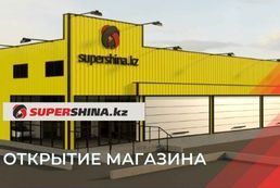 Открытие Шинного центра Supershina.kz